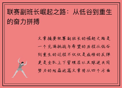 联赛副班长崛起之路：从低谷到重生的奋力拼搏