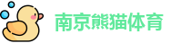 南京熊猫体育